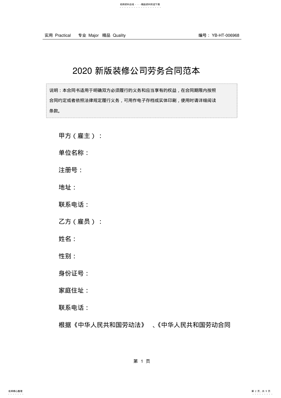 2022年新版装修公司劳务合同范本 .pdf_第2页