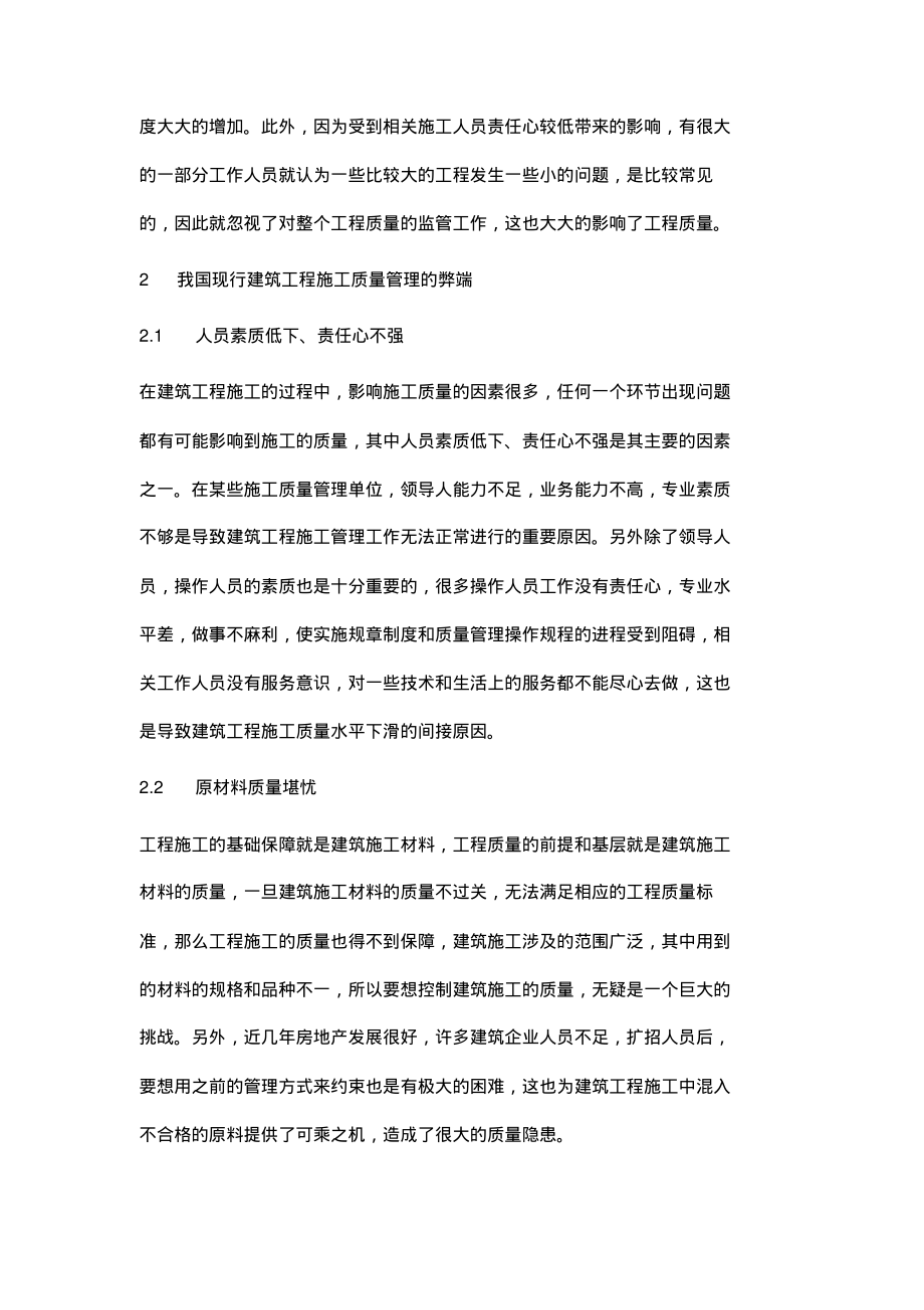 建筑工程施工质量管理问题分析.pdf_第2页