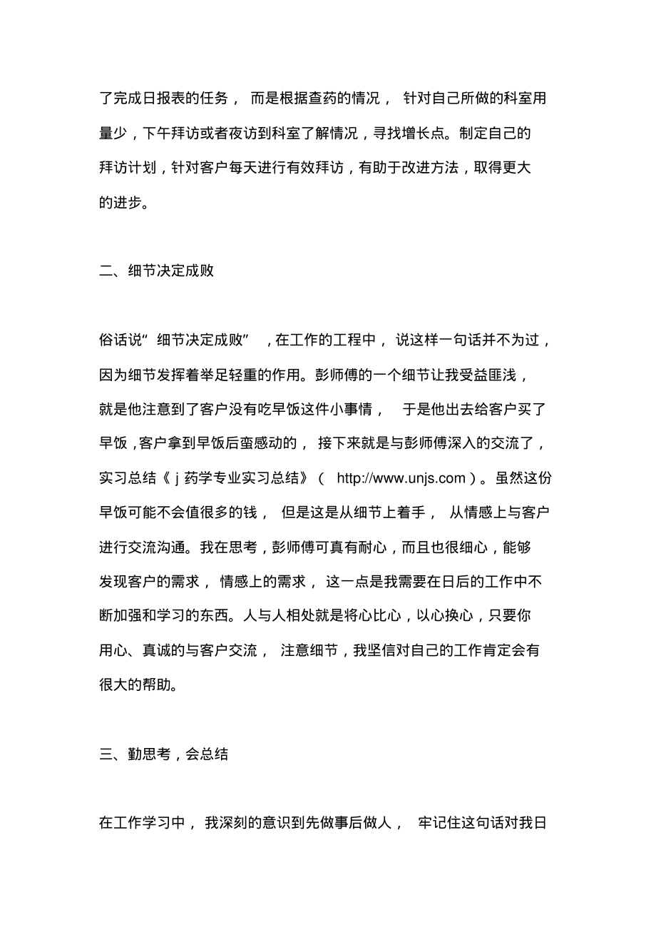 毕业实习总结报告.pdf_第2页