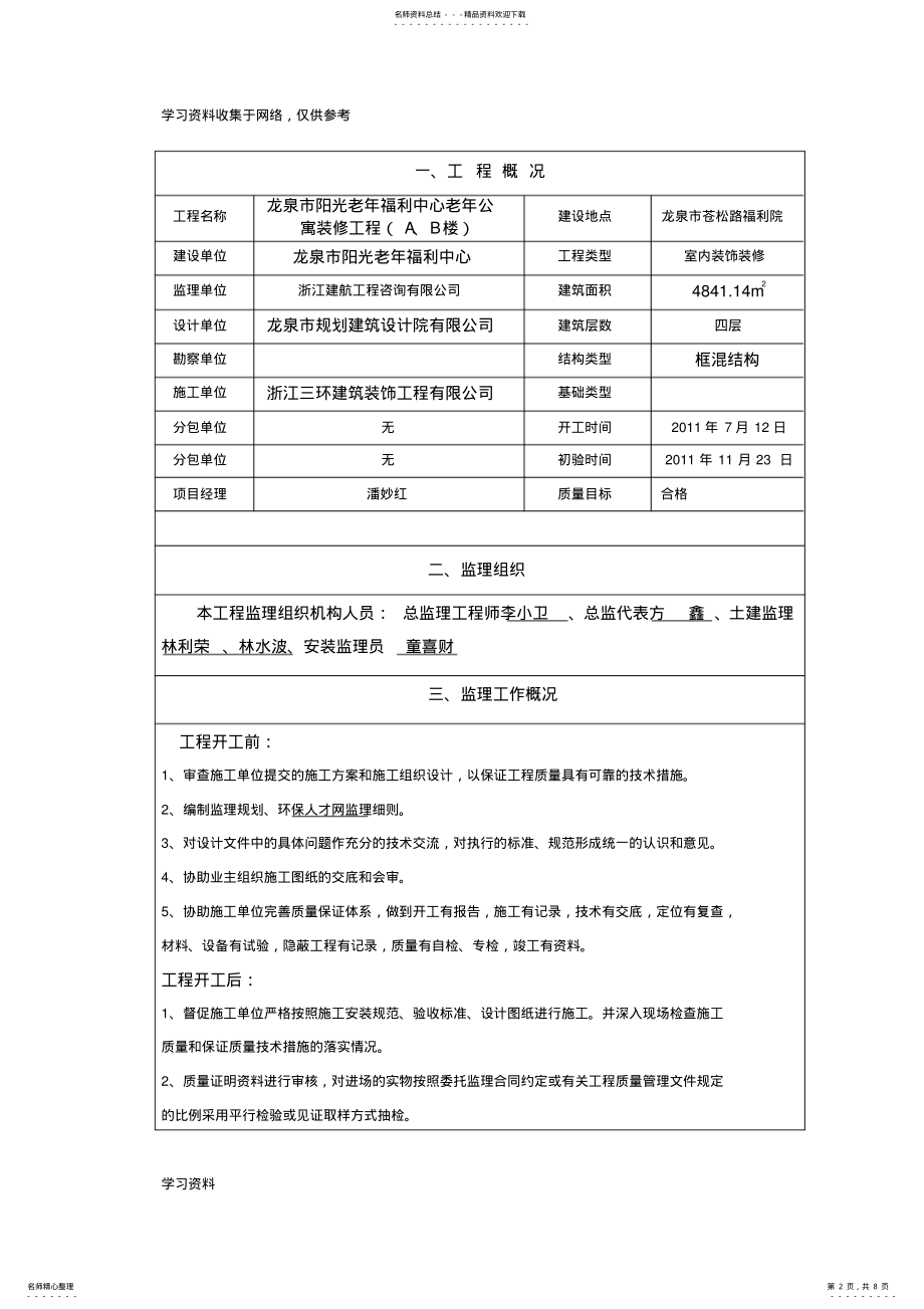 2022年新版监理竣工验收报告格式 .pdf_第2页