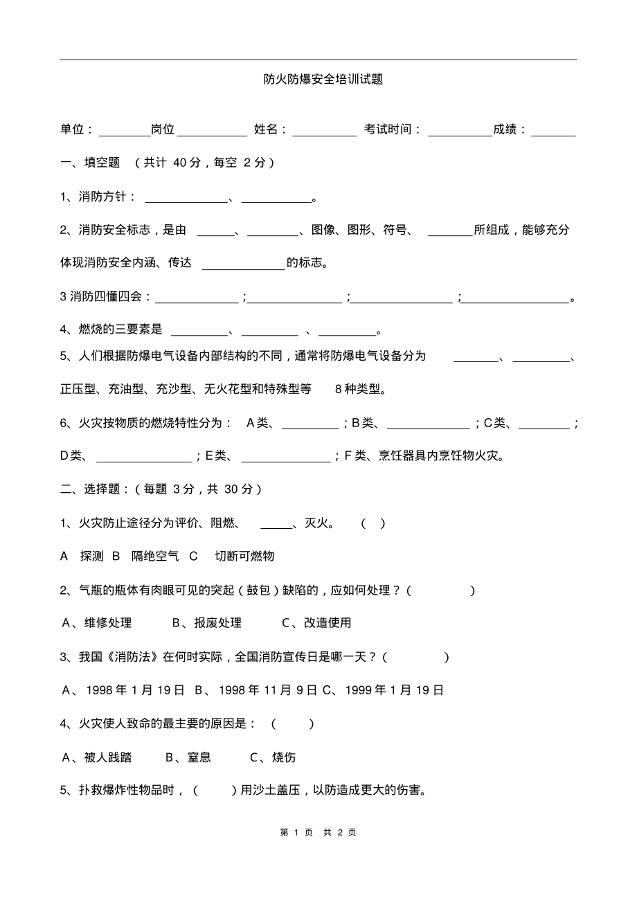 防火防爆考试卷.pdf_第1页