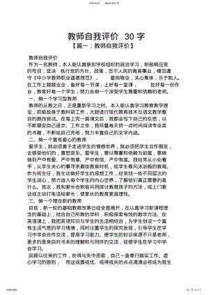 2022年2022年教师自我评价字 .pdf