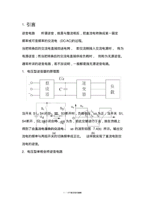 电压型单相全桥逆变电路.pdf