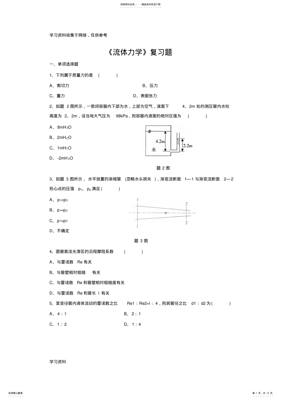 2022年2022年流体力学重点 .pdf_第1页