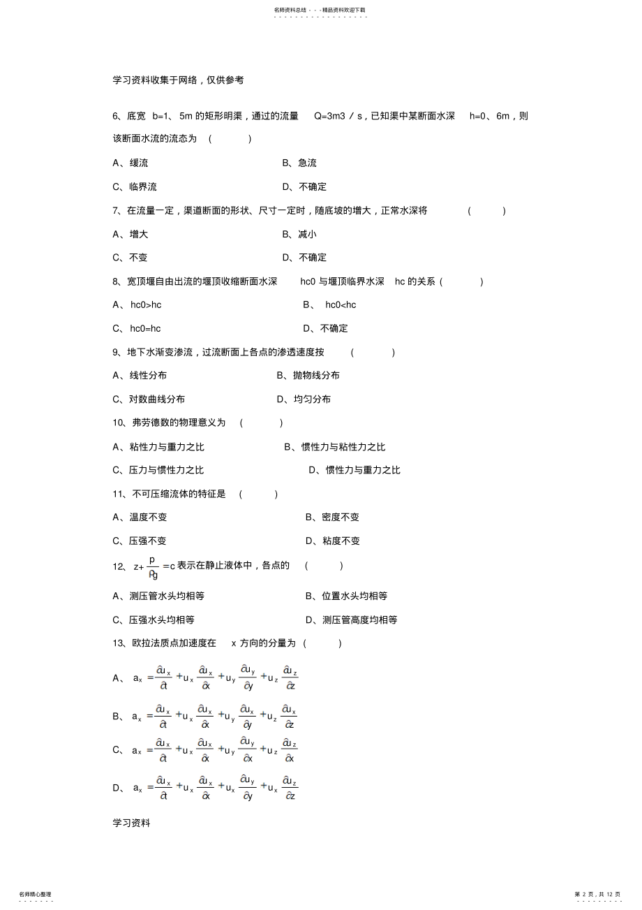 2022年2022年流体力学重点 .pdf_第2页