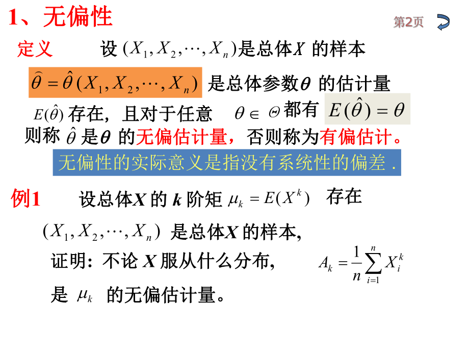 估计量的评选标准ppt课件.ppt_第2页