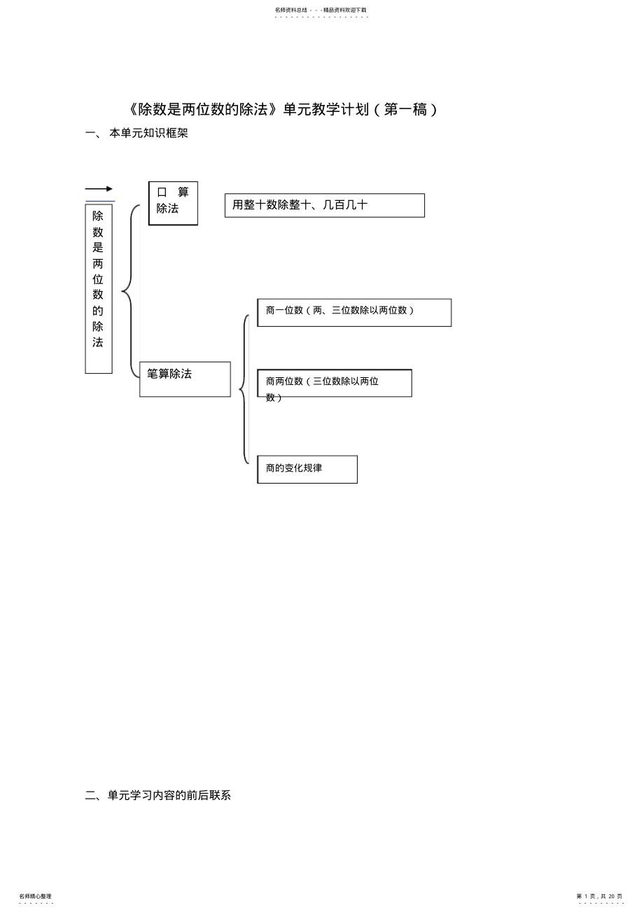 2022年新课标人教版小学四年级数学上册除数是两位数的除法教学设计 .pdf_第1页