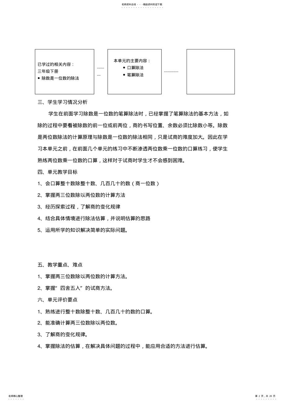 2022年新课标人教版小学四年级数学上册除数是两位数的除法教学设计 .pdf_第2页