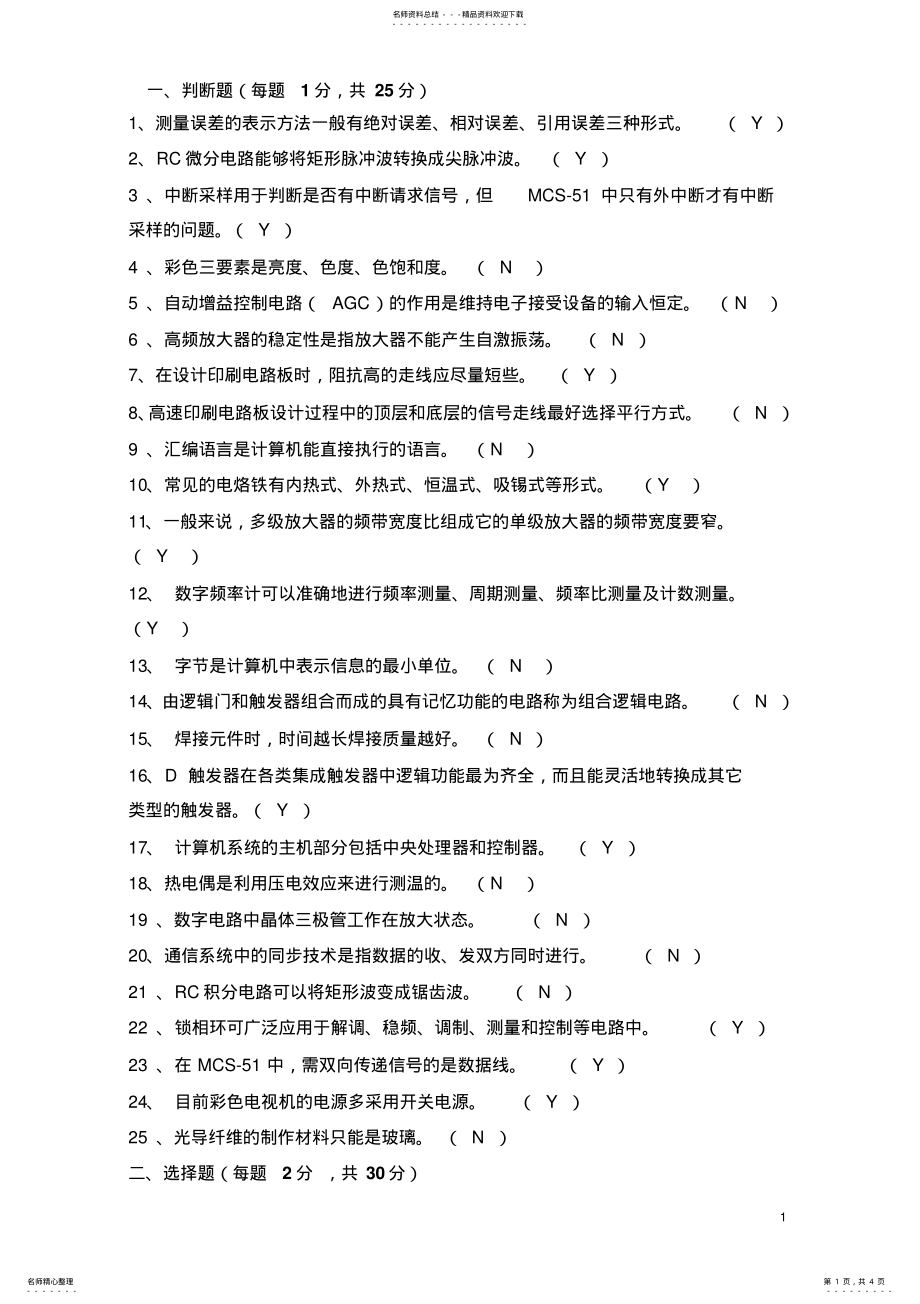 2022年无线电调试技师理论试卷 .pdf_第1页