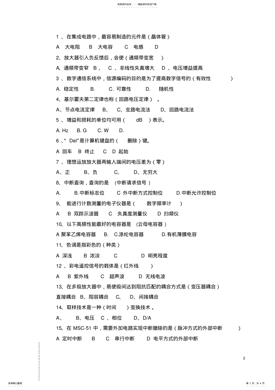 2022年无线电调试技师理论试卷 .pdf_第2页