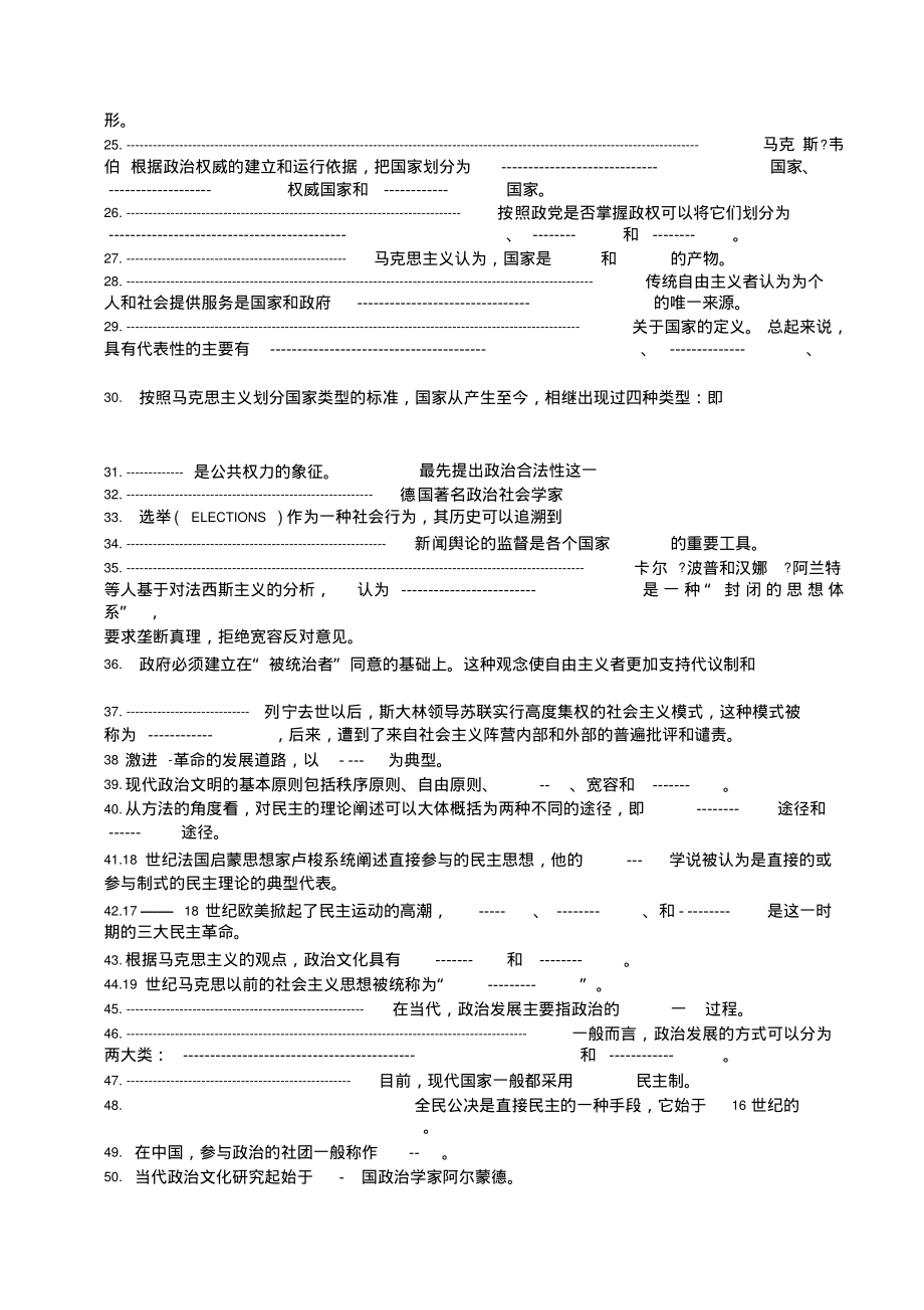 《政治学原理》复习指导..pdf_第2页