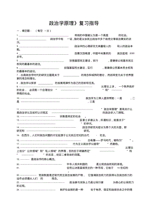 《政治学原理》复习指导..pdf