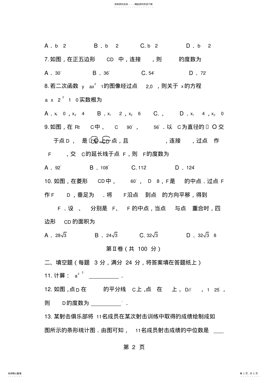 2022年2022年江苏省苏州市中考数学试题及答案 .pdf_第2页