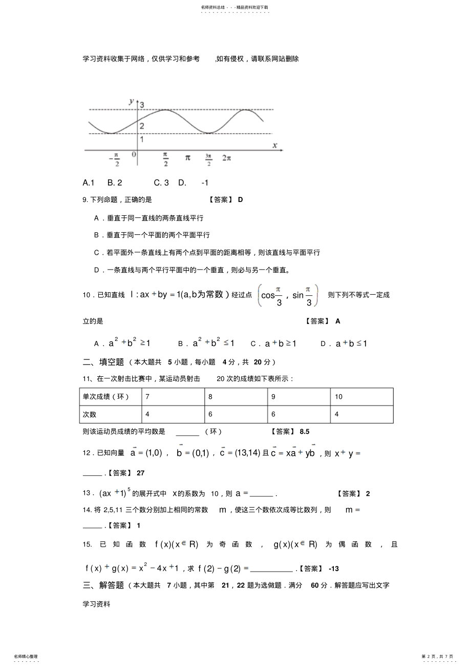 2022年2022年湖南省年普通高等学校对口招生考试数学试题及参考答案 .pdf_第2页