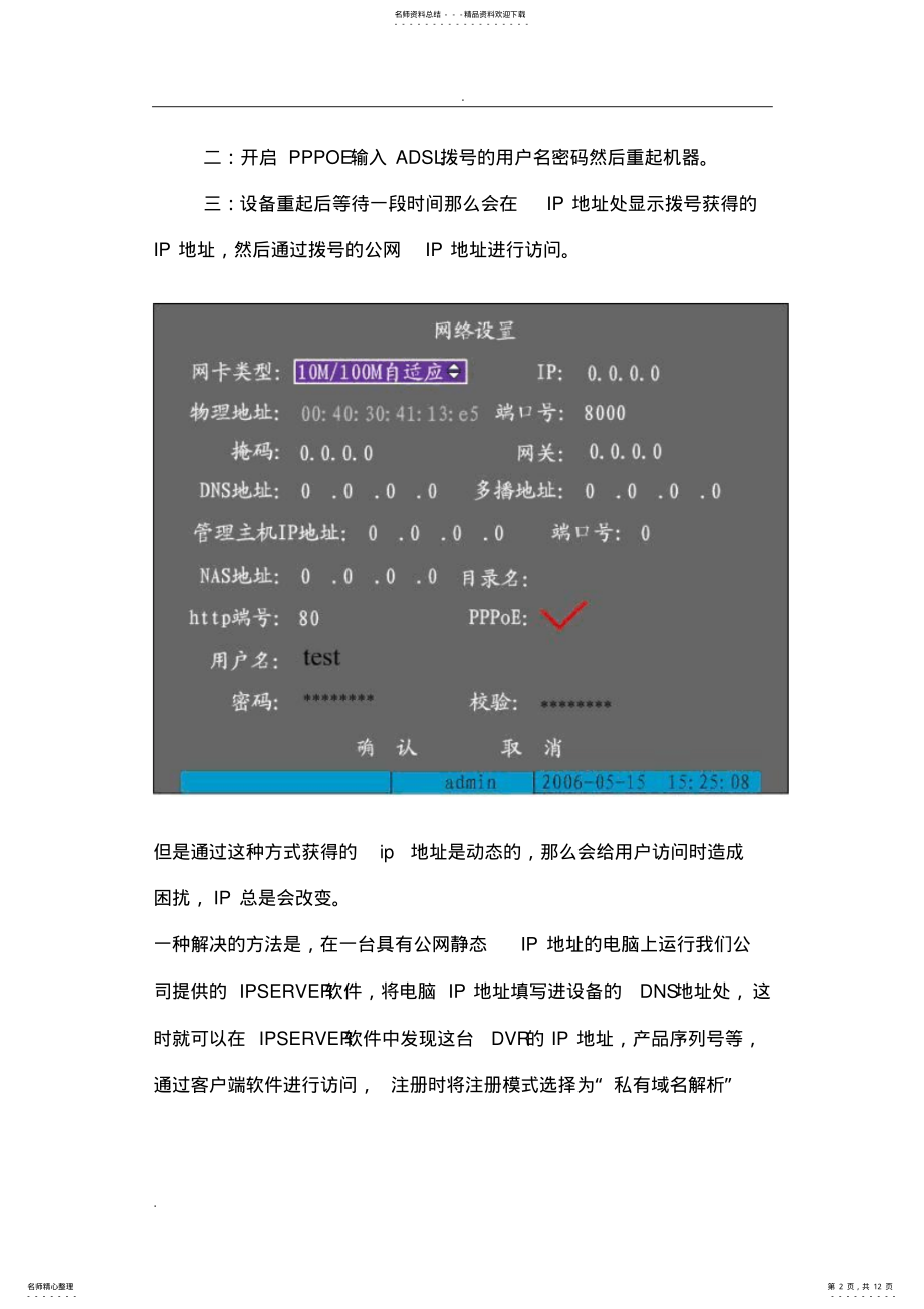 海康威视硬盘录像机远程设置图解 .pdf_第2页