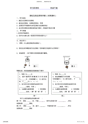 2022年2022年滑轮及其应用导学案 .pdf