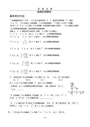 (2022年整理)函数的周期性(基础+复习+习题+练习)..pdf