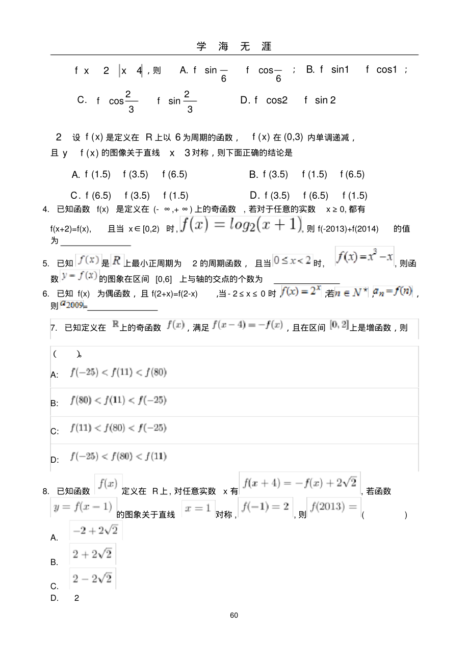 (2022年整理)函数的周期性(基础+复习+习题+练习)..pdf_第2页