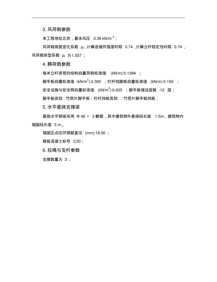 悬挑式钢管脚手架计算书.pdf_第2页