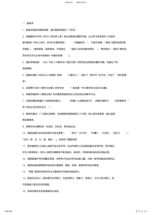 2022年2022年教育学知识点总结 .pdf