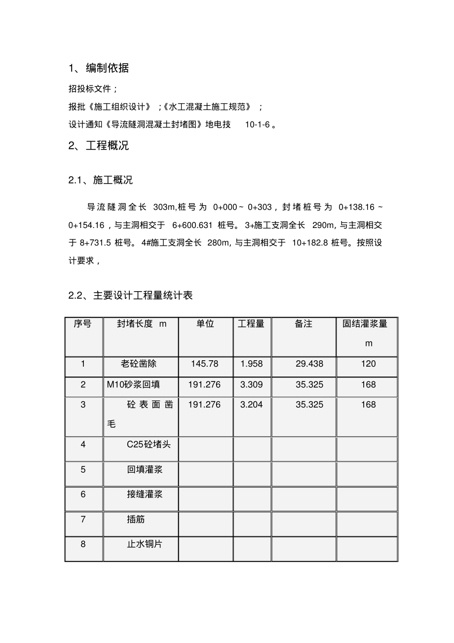 施工支洞封堵施工方案.pdf_第2页