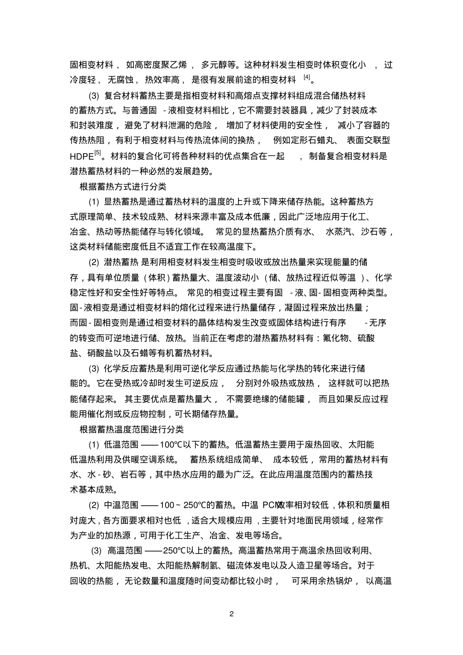 相变蓄热材料.pdf_第2页