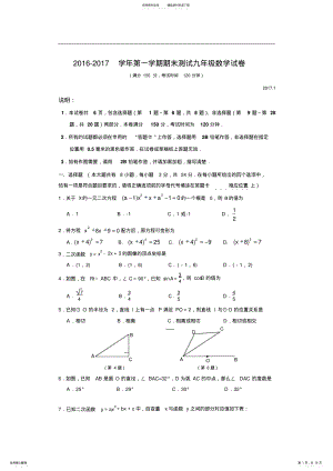 2022年2022年江苏省扬州市届九年级上学期期末考试数学试卷 .pdf