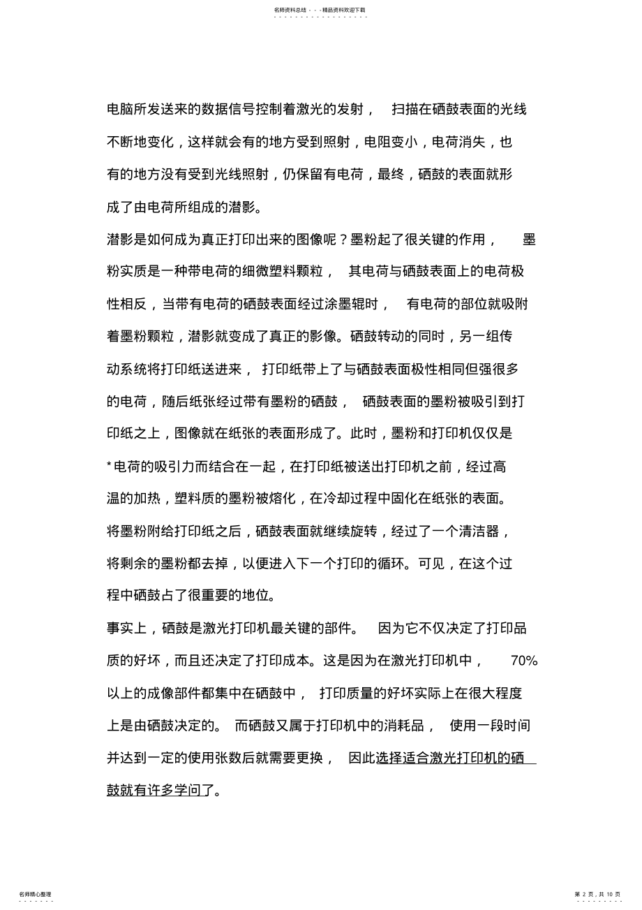 2022年2022年激光打印机硒鼓知识 .pdf_第2页