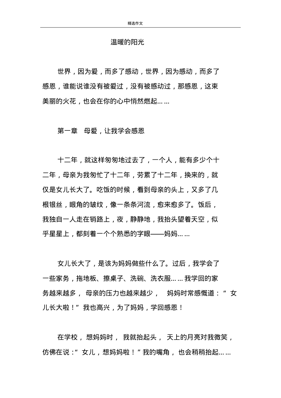 温暖的阳光初中作文.pdf_第1页