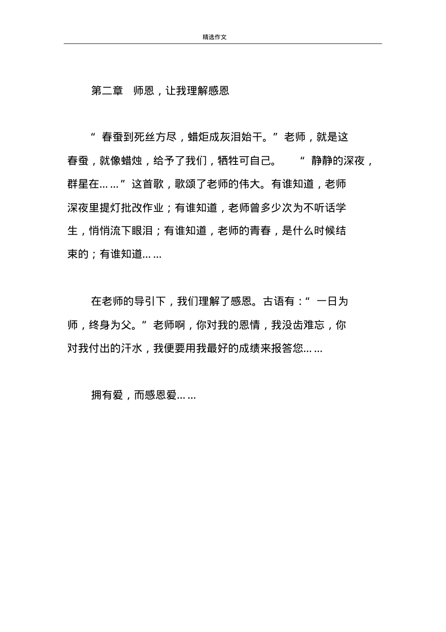 温暖的阳光初中作文.pdf_第2页