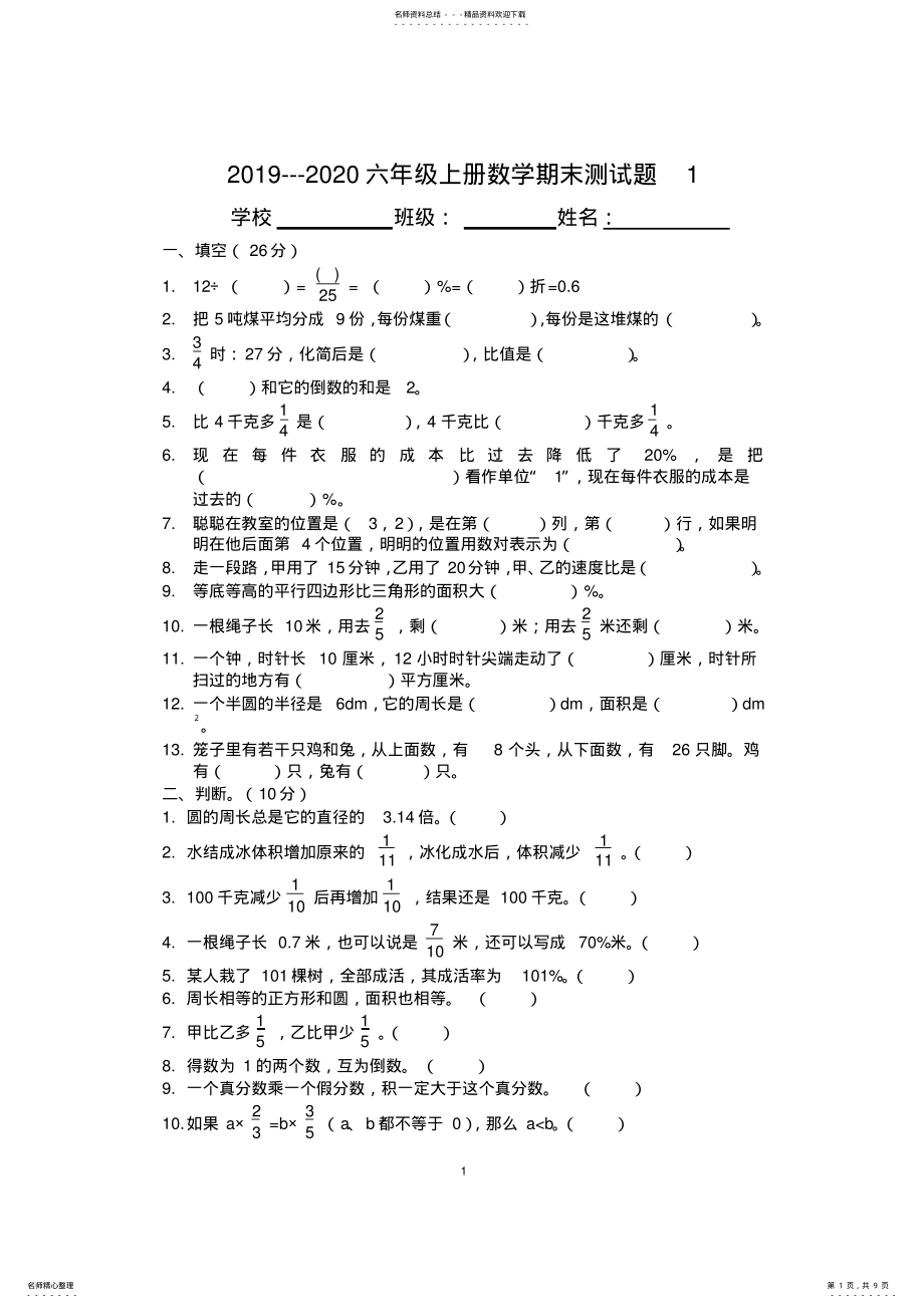 2022年最新---人教版六年级上册数学期末测试题 .pdf_第1页