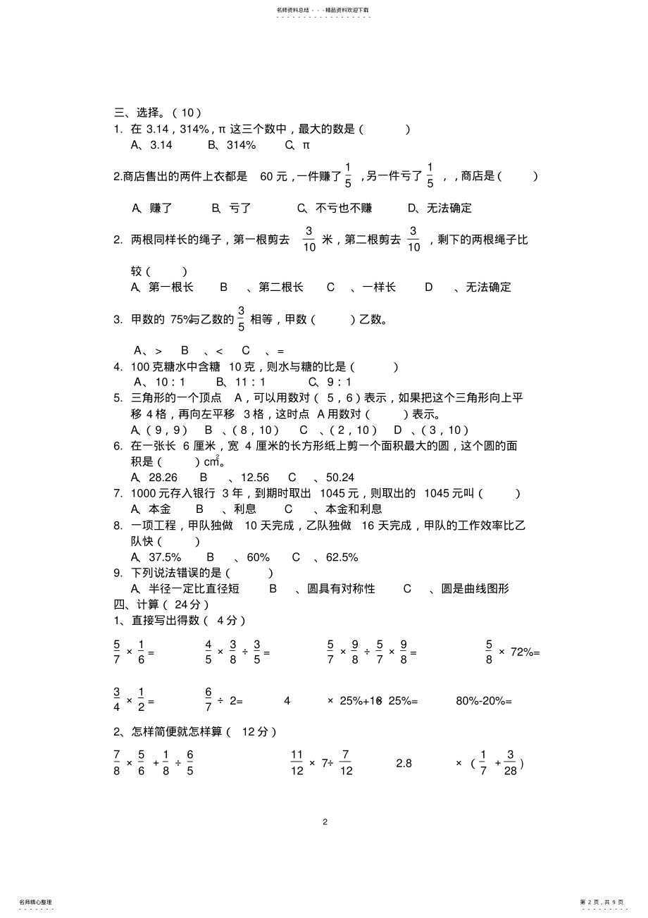 2022年最新---人教版六年级上册数学期末测试题 .pdf_第2页