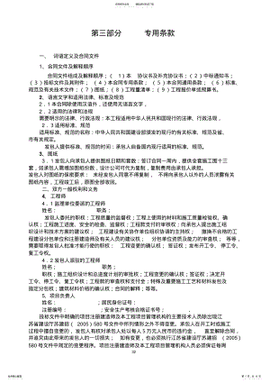 2022年施工合同专用条款 .pdf