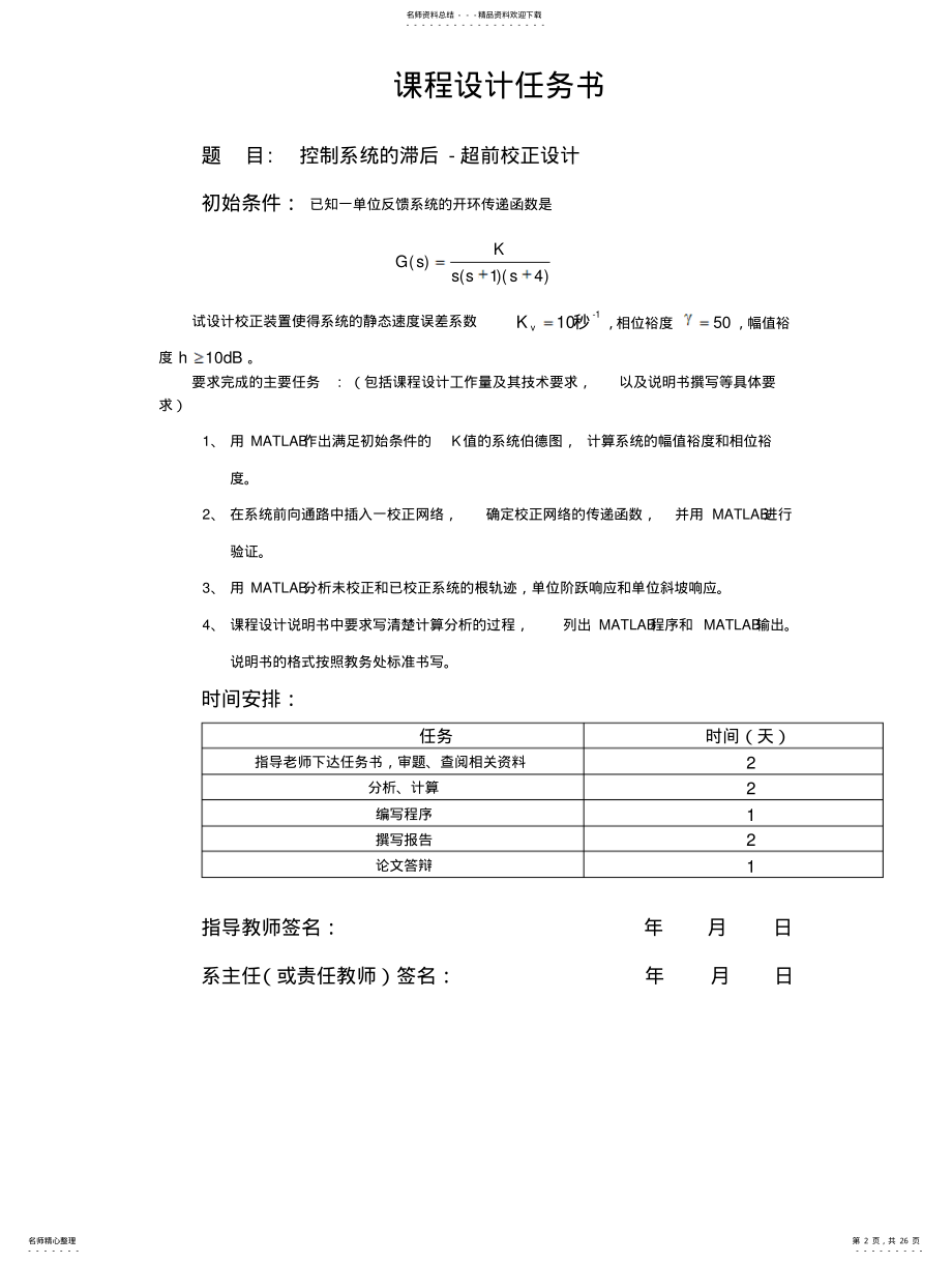 2022年2022年控制系统的滞后-超前校正设计 .pdf_第2页