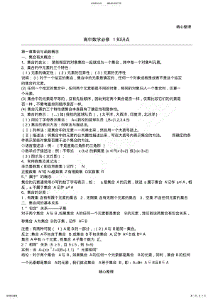 2022年新课标人教A版高一数学必修知识点总结 .pdf