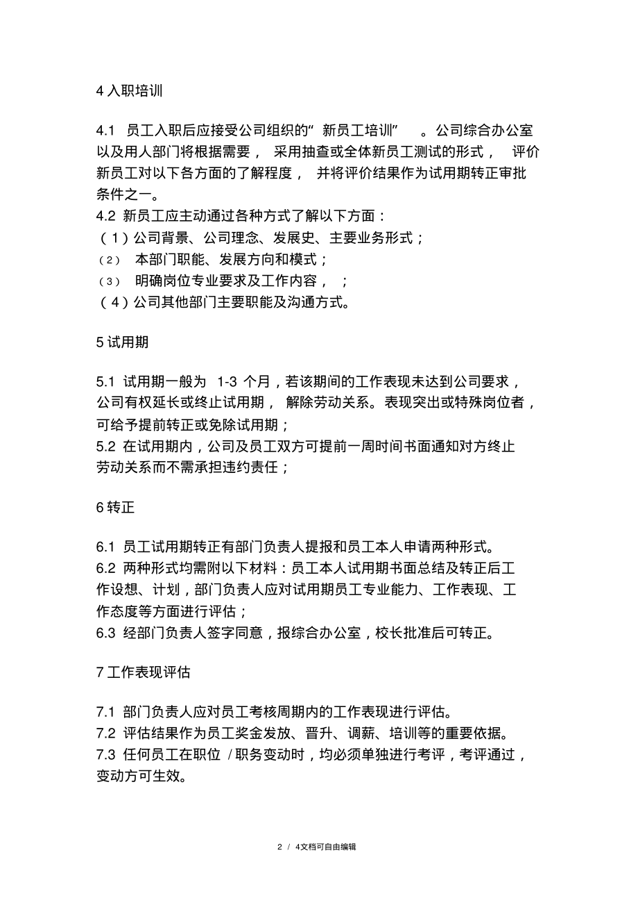 民办艺术培训学校员工聘用管理制度.pdf_第2页