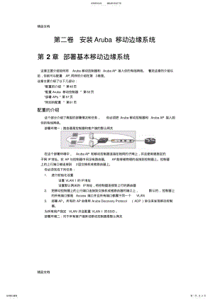 2022年最新Aruba配置手册大全 .pdf