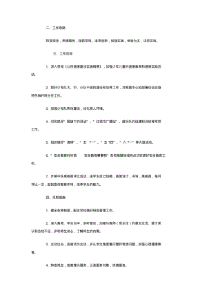 中心小学2008-学年度第二学期少先队工作计划.pdf