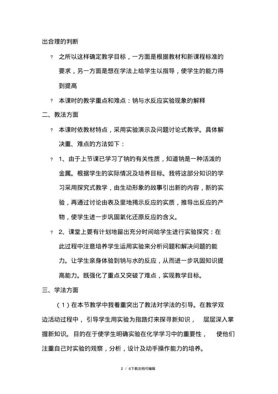 钠与水反应说课稿.pdf_第2页