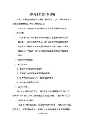 钠与水反应说课稿.pdf