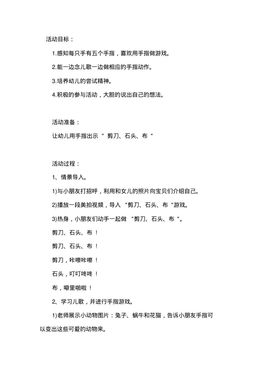 幼儿园小班手指游戏教案《手指变小动物》含反思.pdf_第1页