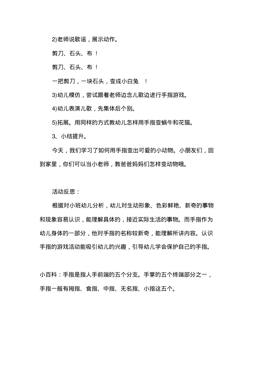 幼儿园小班手指游戏教案《手指变小动物》含反思.pdf_第2页