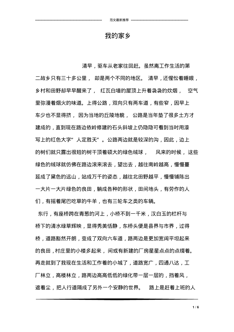 我的家乡.pdf_第1页