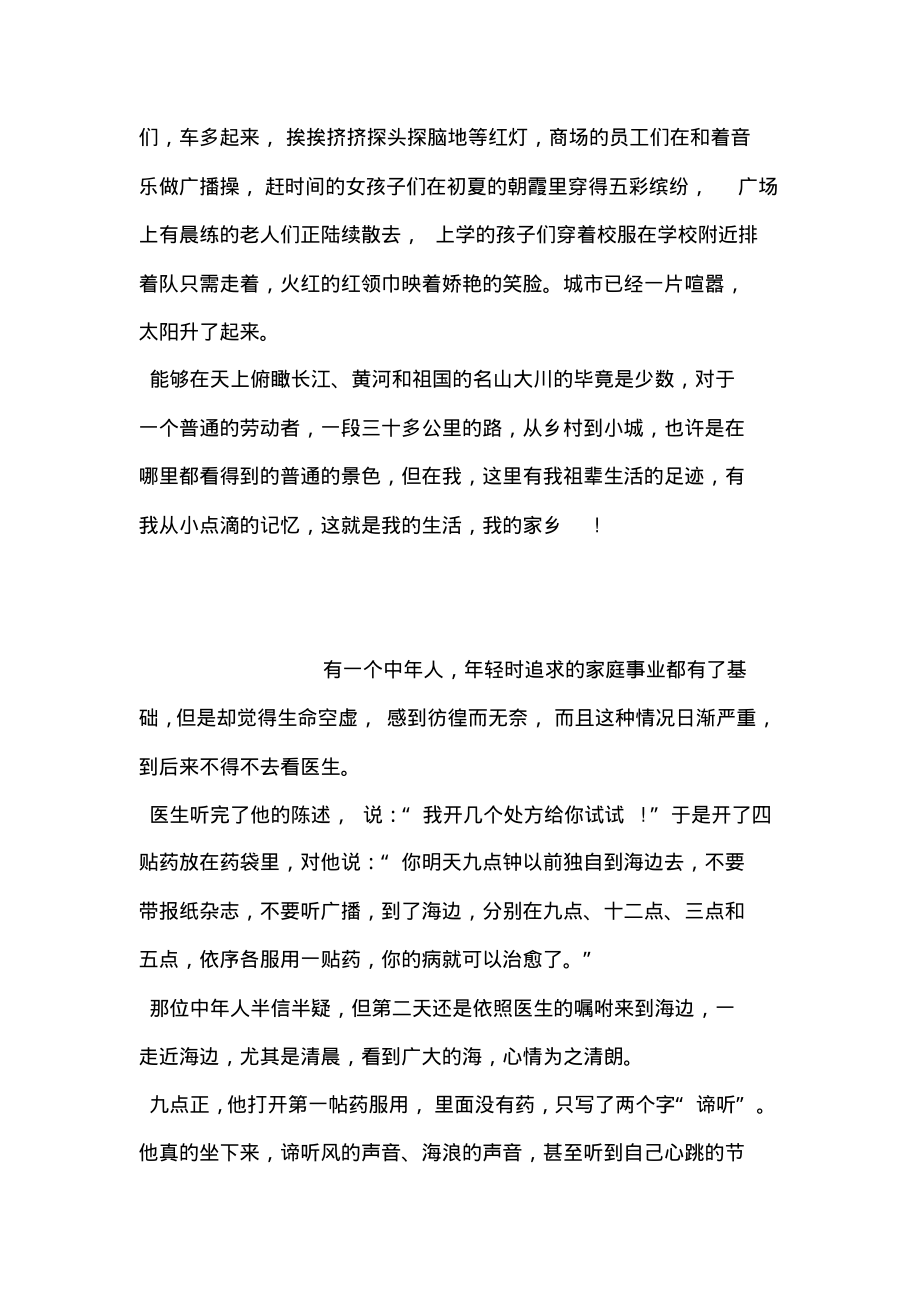 我的家乡.pdf_第2页