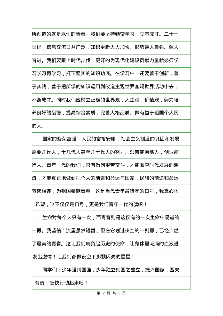 青春励志演讲稿1200字：青春的使命.pdf_第2页