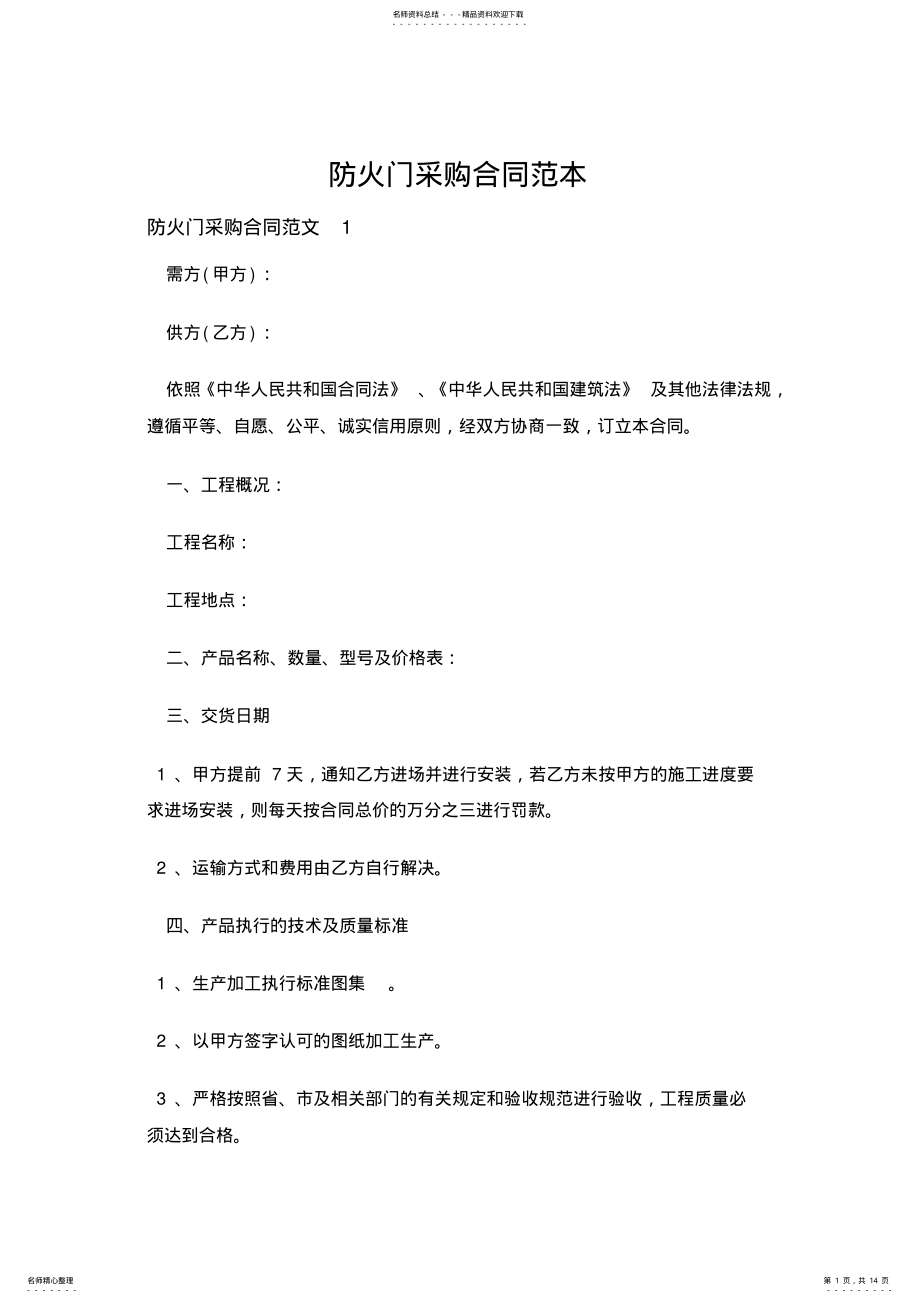 2022年2022年混凝土供销合同 .pdf_第1页