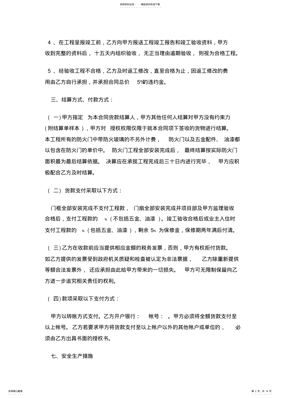 2022年2022年混凝土供销合同 .pdf_第2页