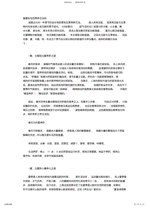 2022年春夏秋冬四季养生法则 .pdf