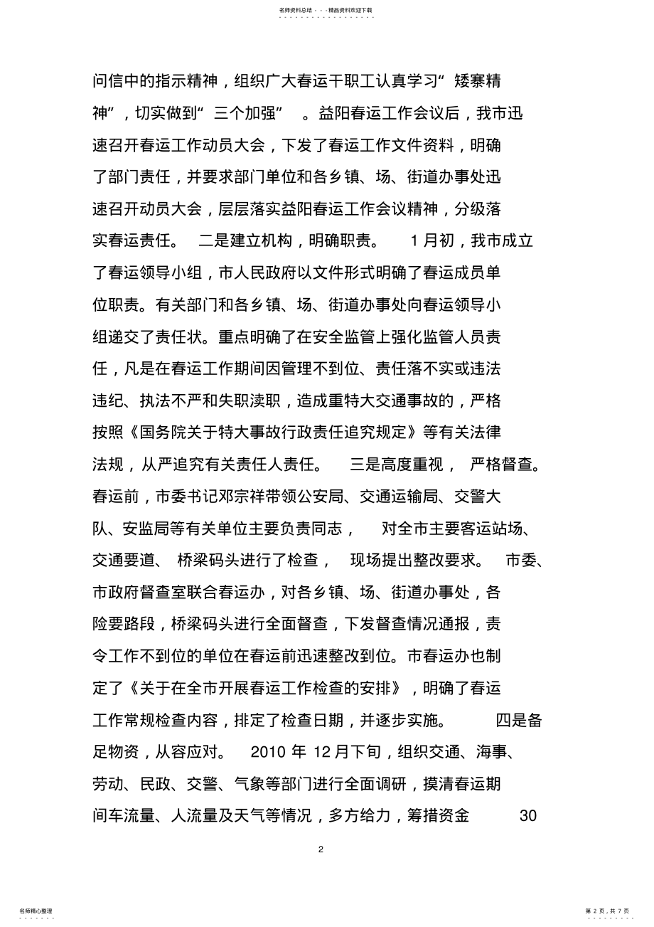 2022年春运工作先进典型材料 .pdf_第2页