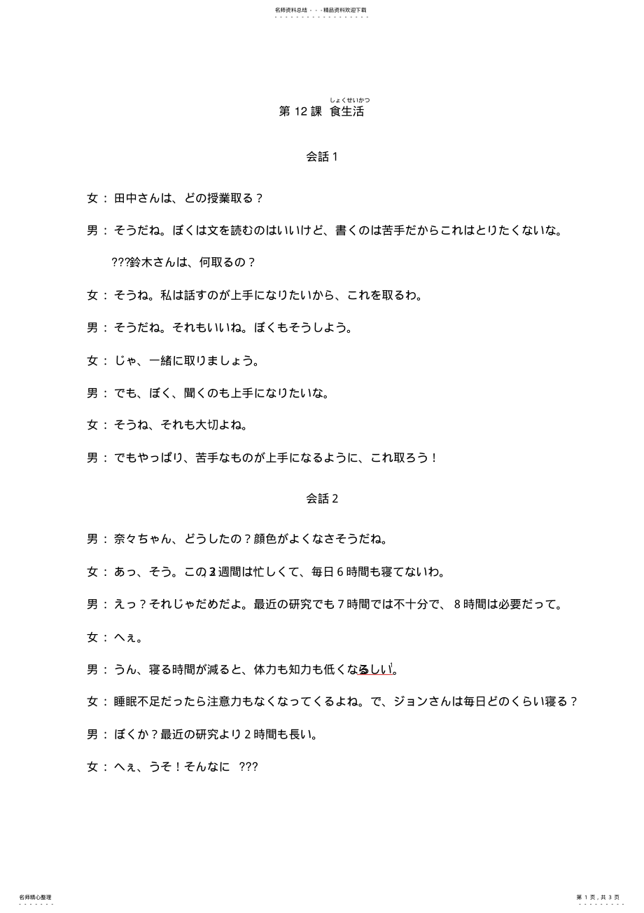 2022年日本语听力第二版第二册食生活 .pdf_第1页